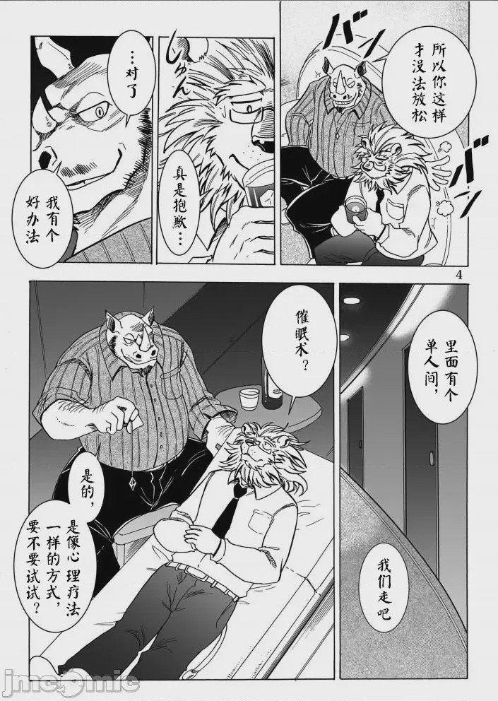 第1话, page 5