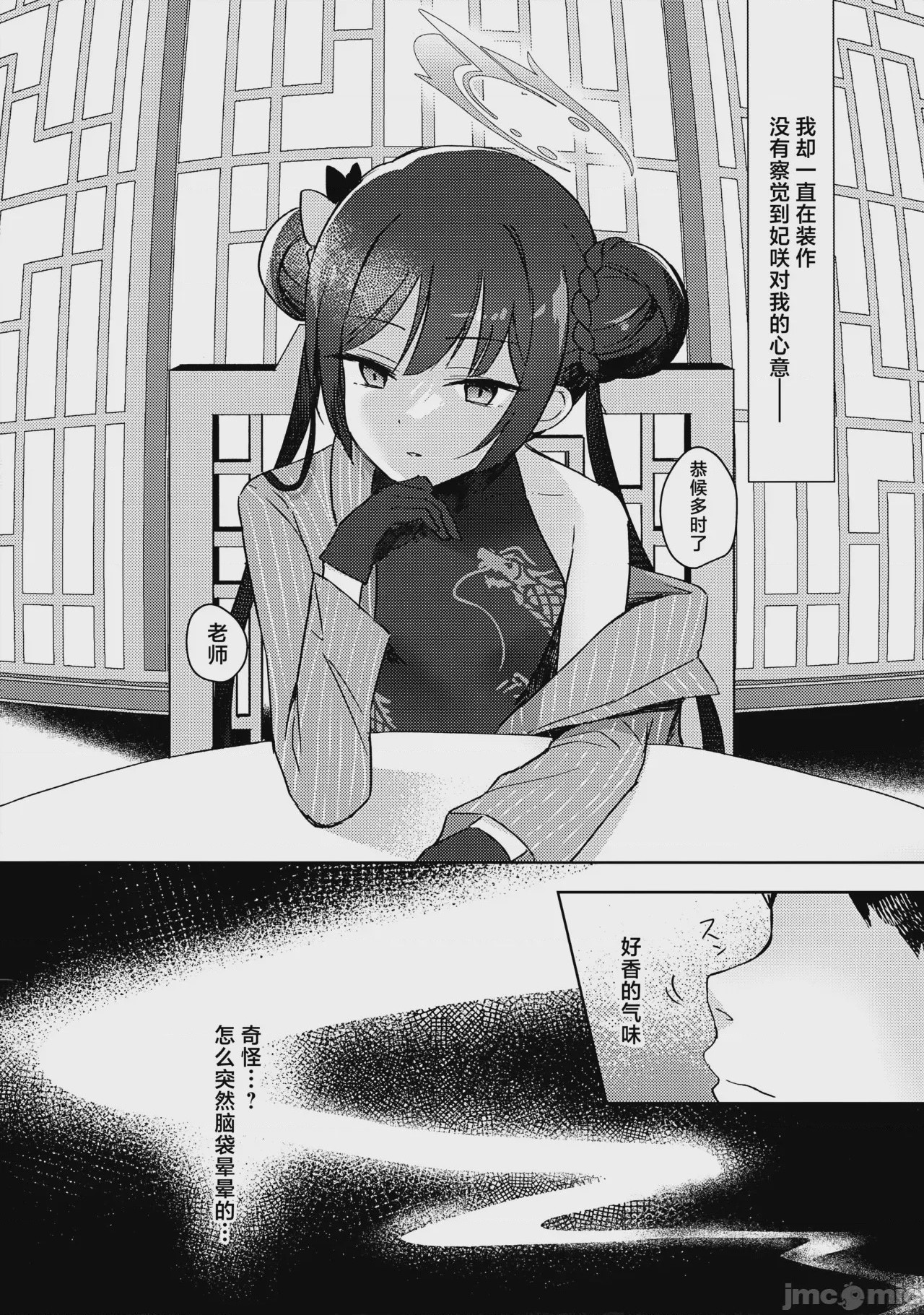 第1话，第 4 頁