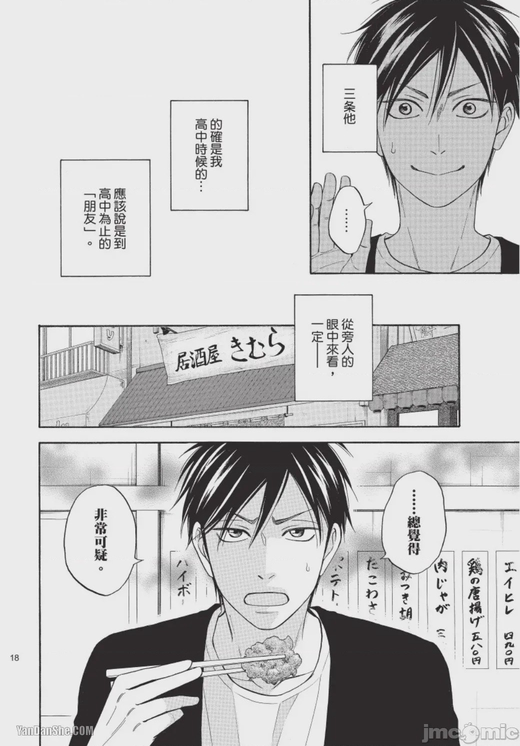 第1话，第 18 頁