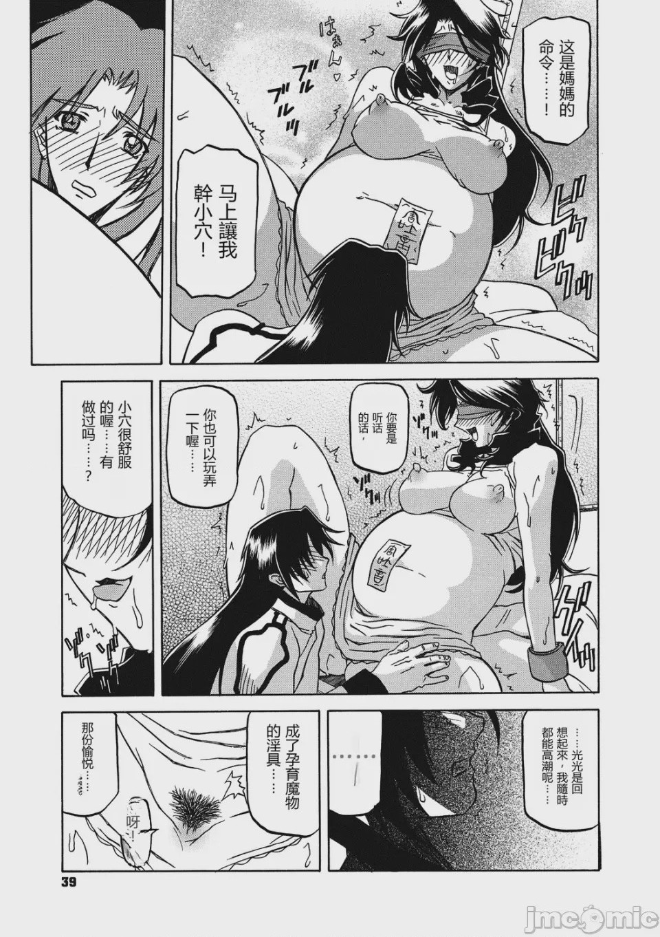 第1话、39 ページ