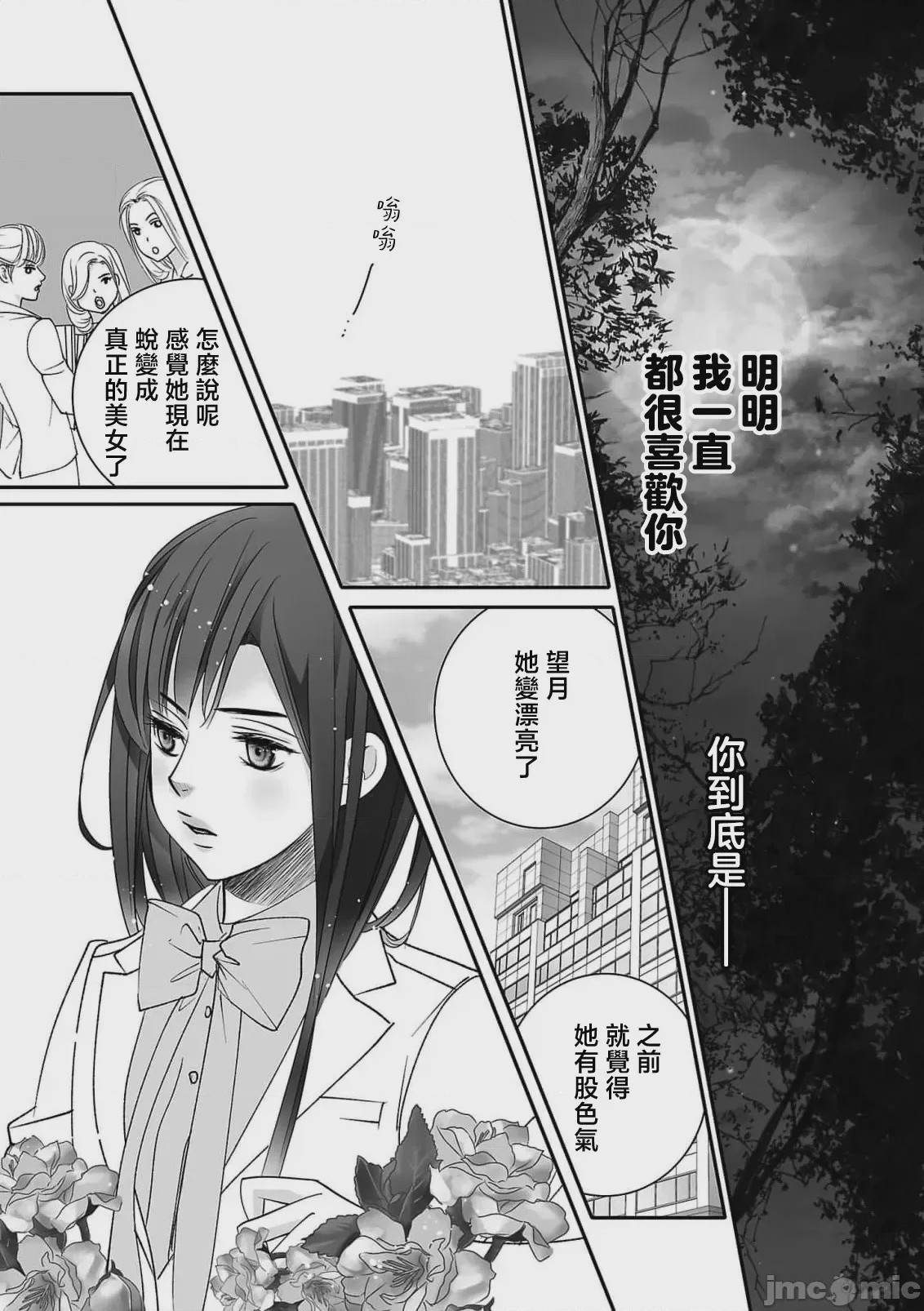 第1话, หน้า 3