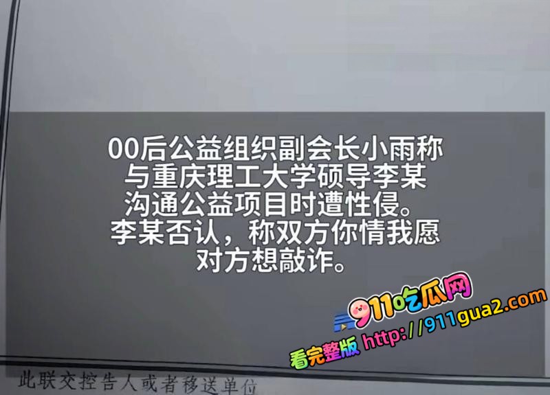 重庆理工大学教授 李旭 酒店私会Ngo副会长 照片10
