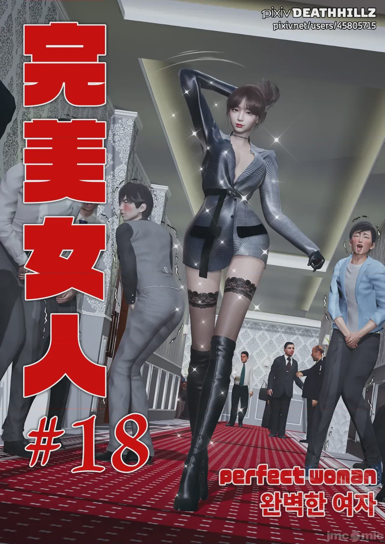 第1话、1012 ページ