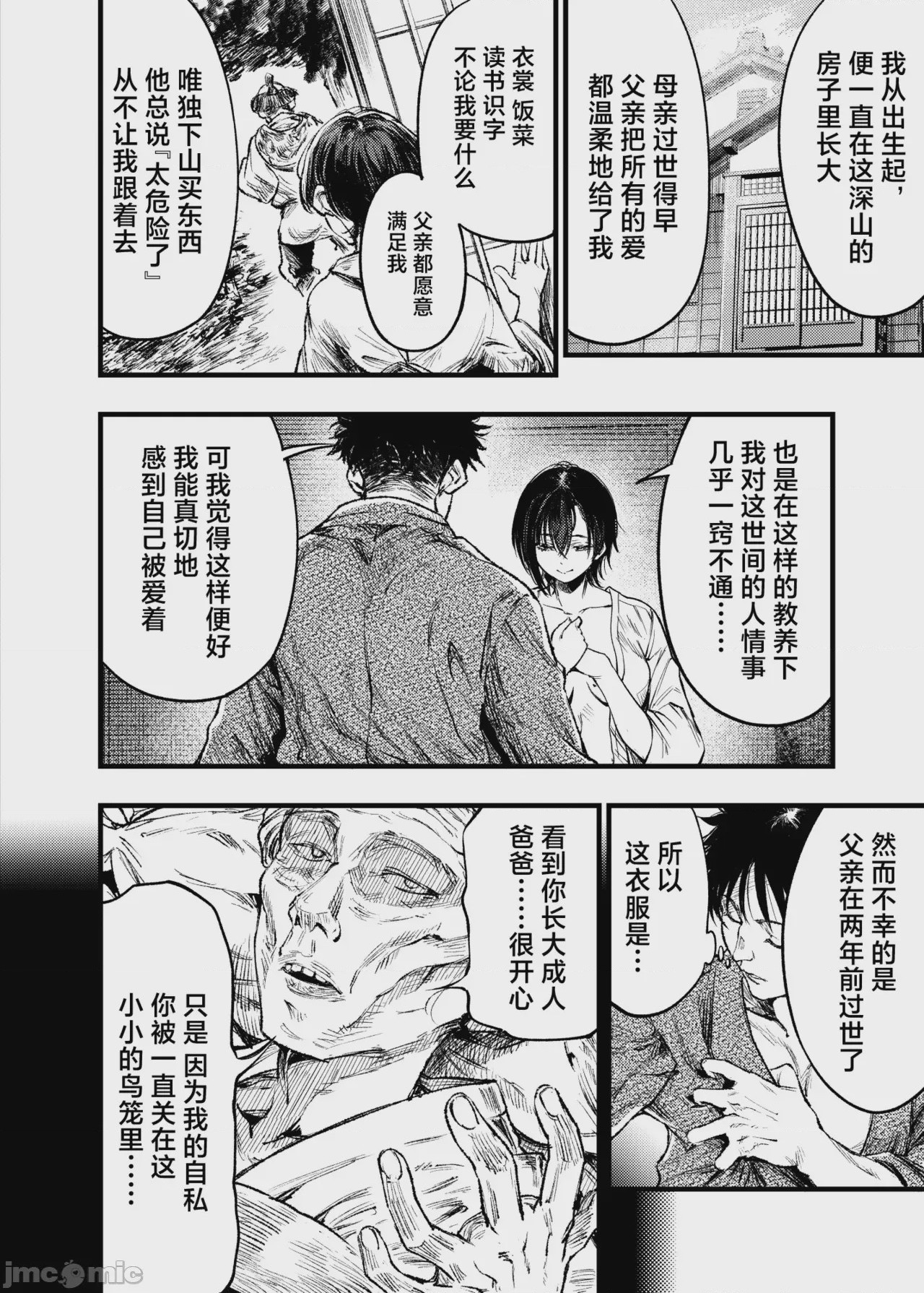 第1话、49 ページ