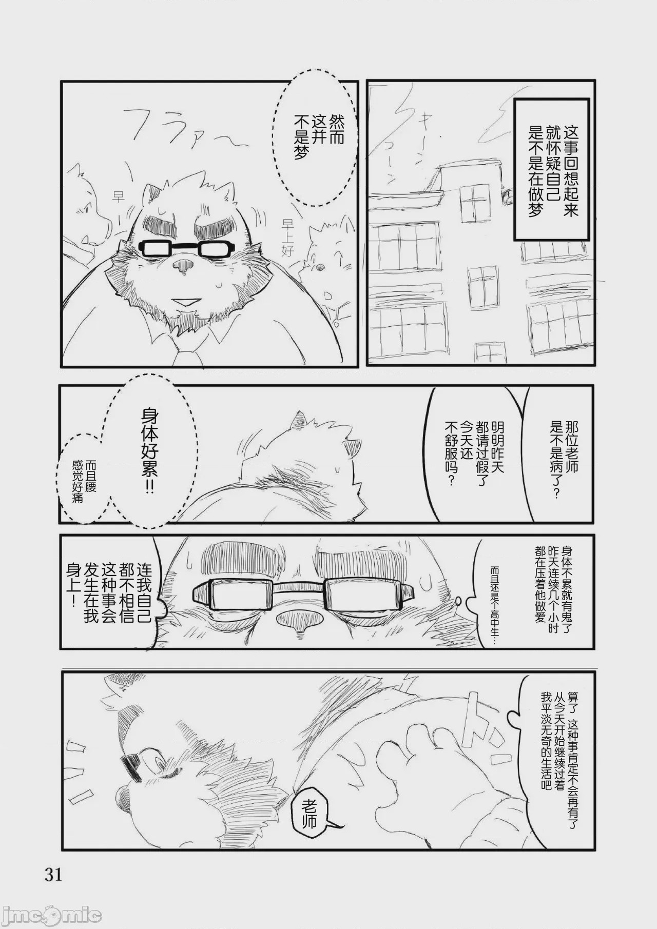 第1话, page 30