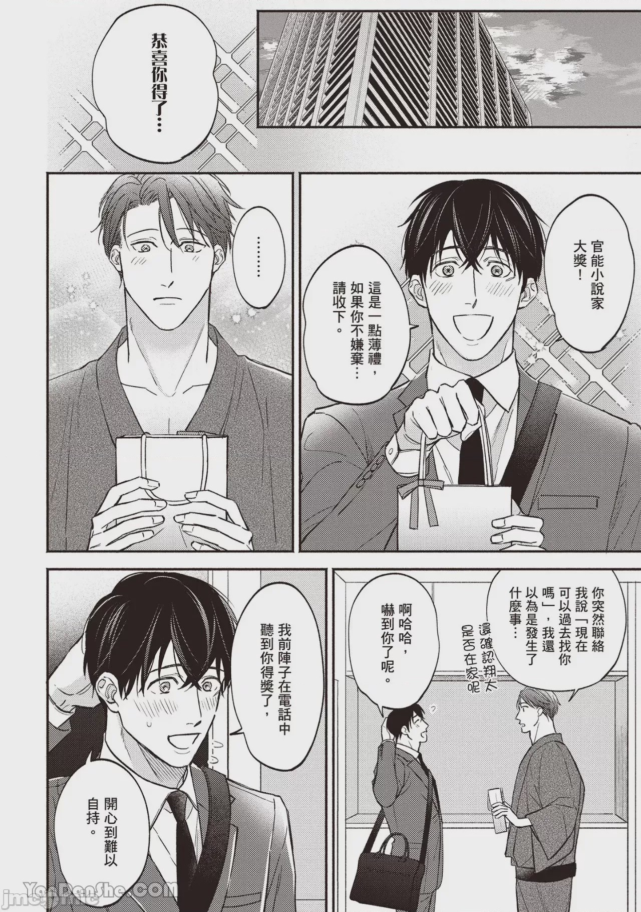 第1话，第 79 頁