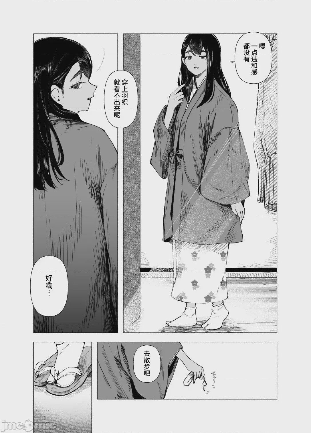 第1话，第 8 页