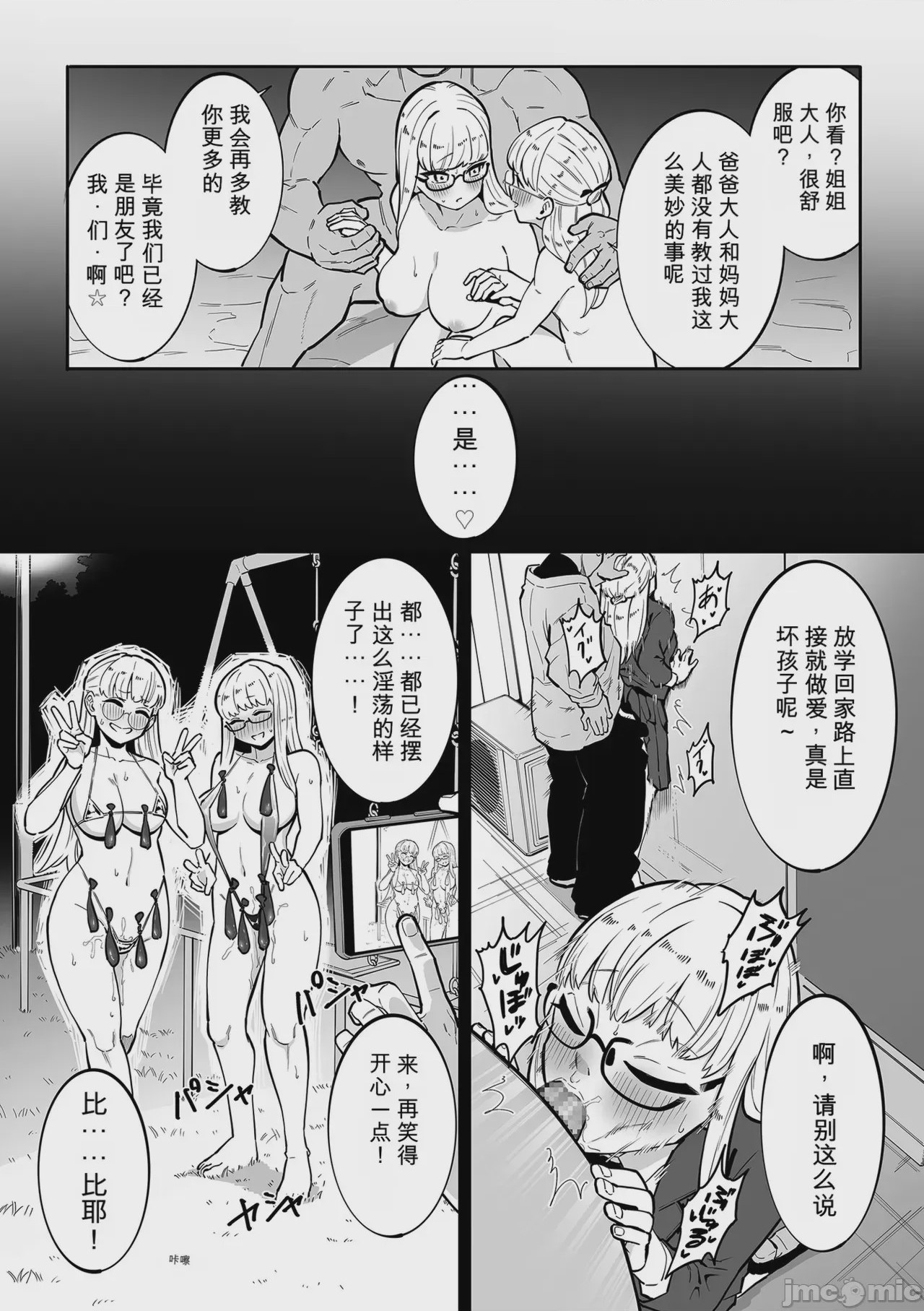 第1话, page 204