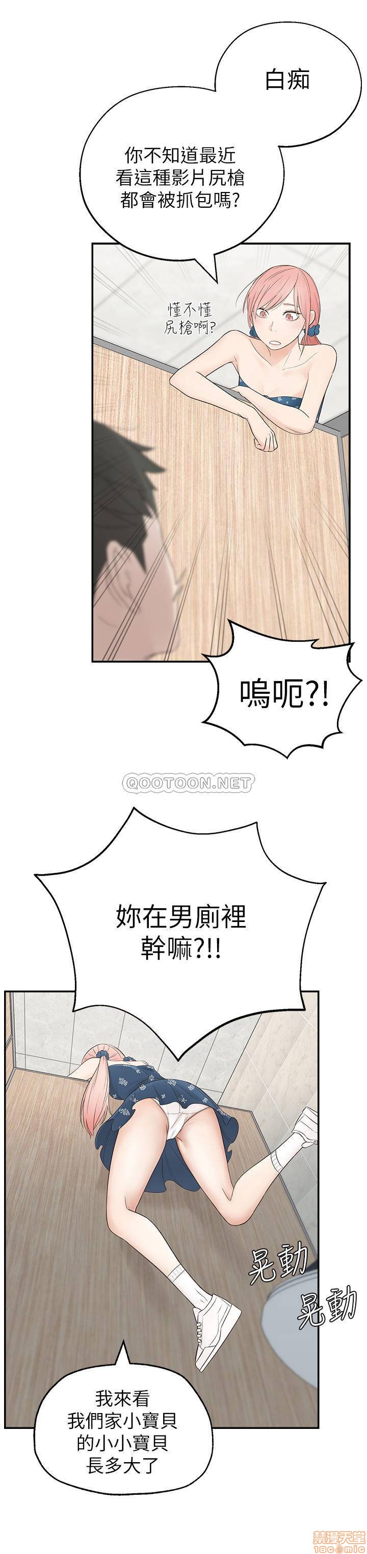 鄰居妹妹轉大人，第 18 頁
