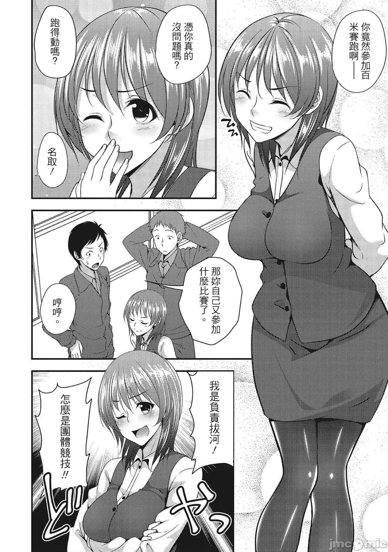 [一夢] やわちちフェスティバル [中国翻訳], 페이지 70