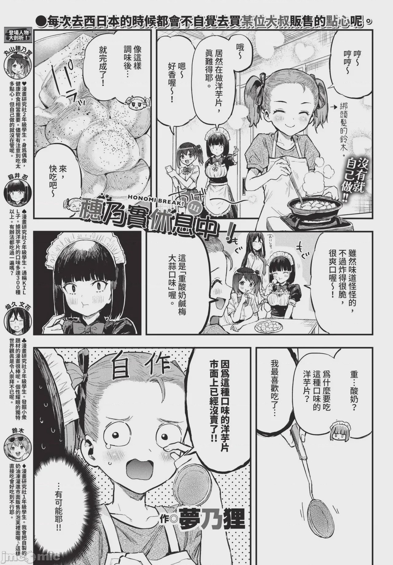 第1话, 페이지 625