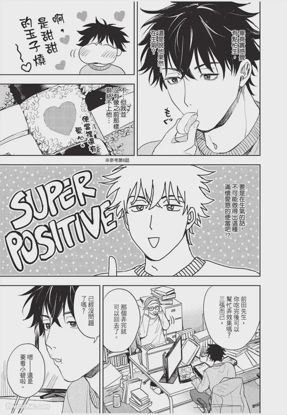 第1话, pahina 70
