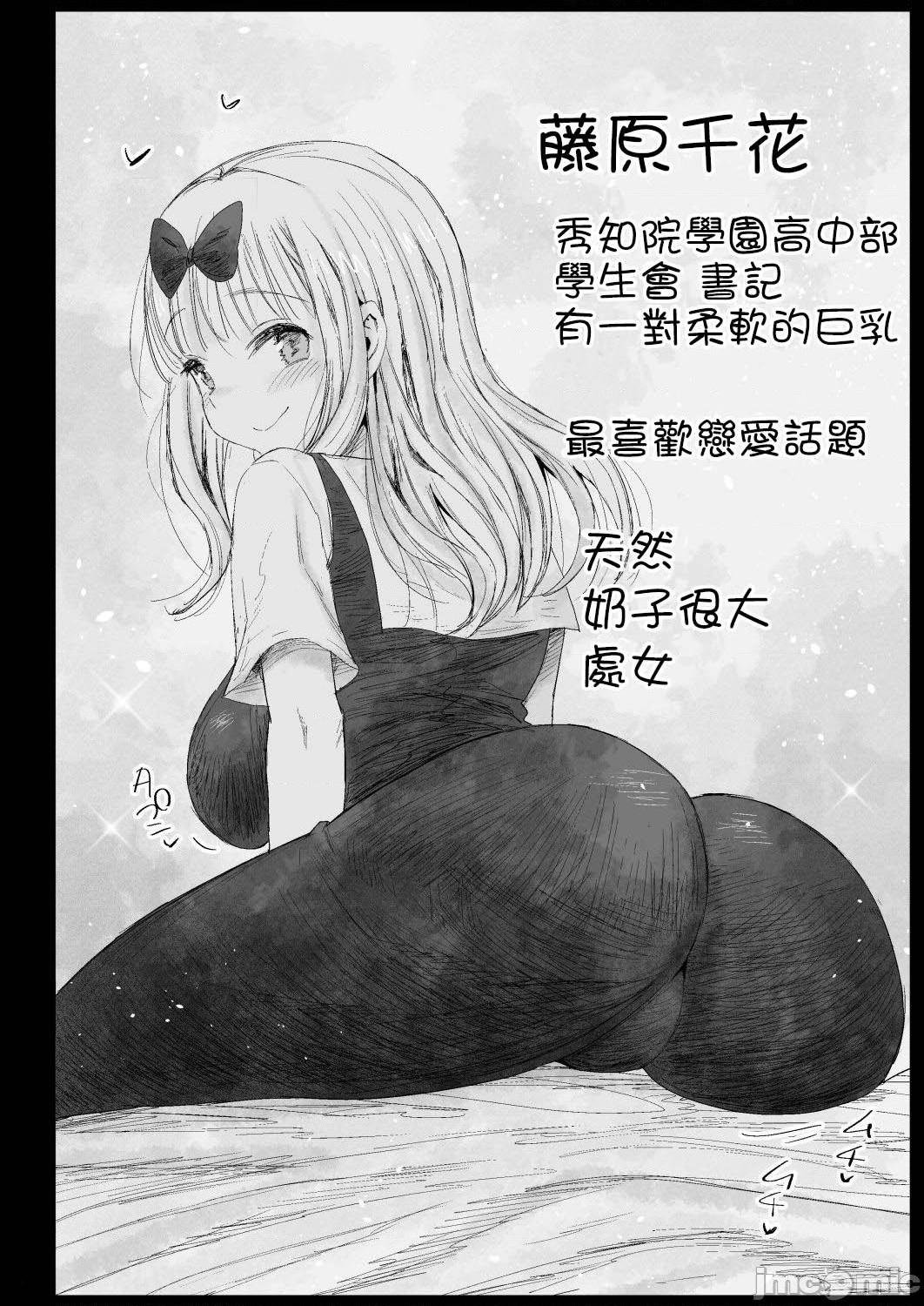 [朔夜汉化组] (C99) [エロマズン (まー九郎)] 藤原先輩は隙だらけ (かぐや様は告らせたい) [中国翻訳] [DL版], page 5