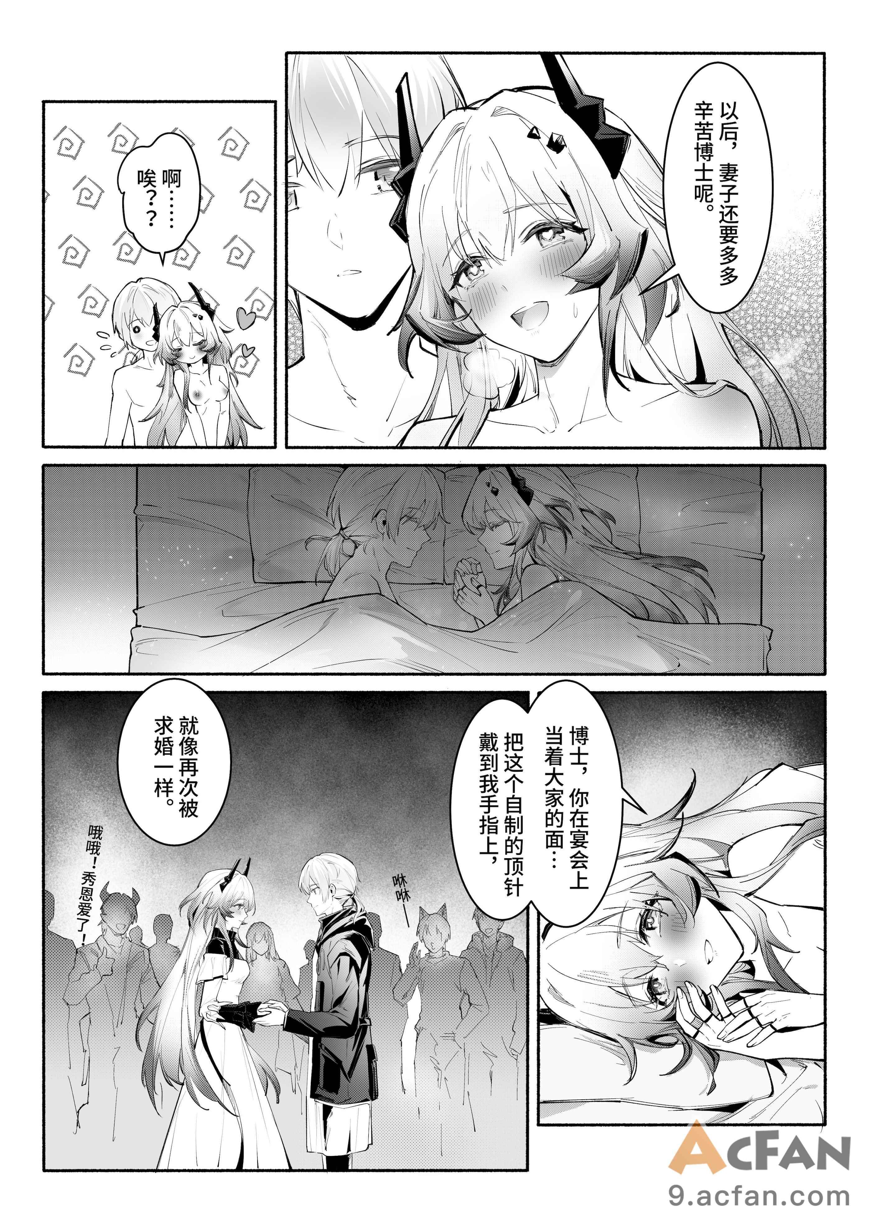 我们相信，夏雪草会再一次开满大地“（明日方舟）, page 32