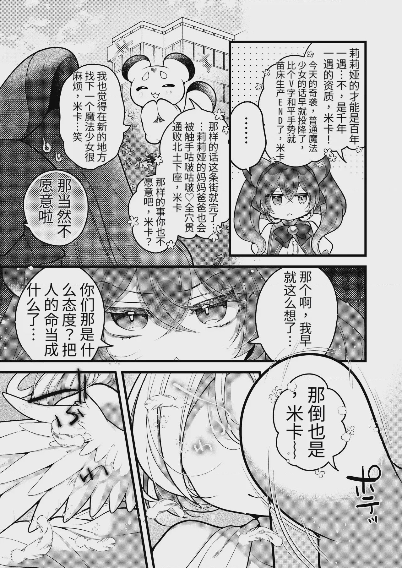 第1话、4 ページ