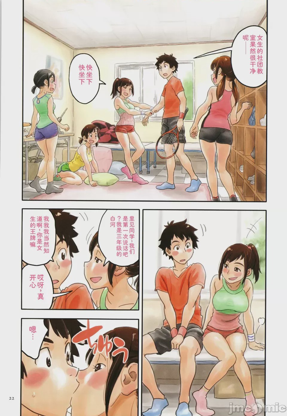第1话、22 ページ