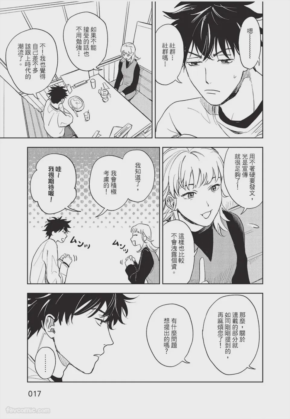 第1话，第 18 頁