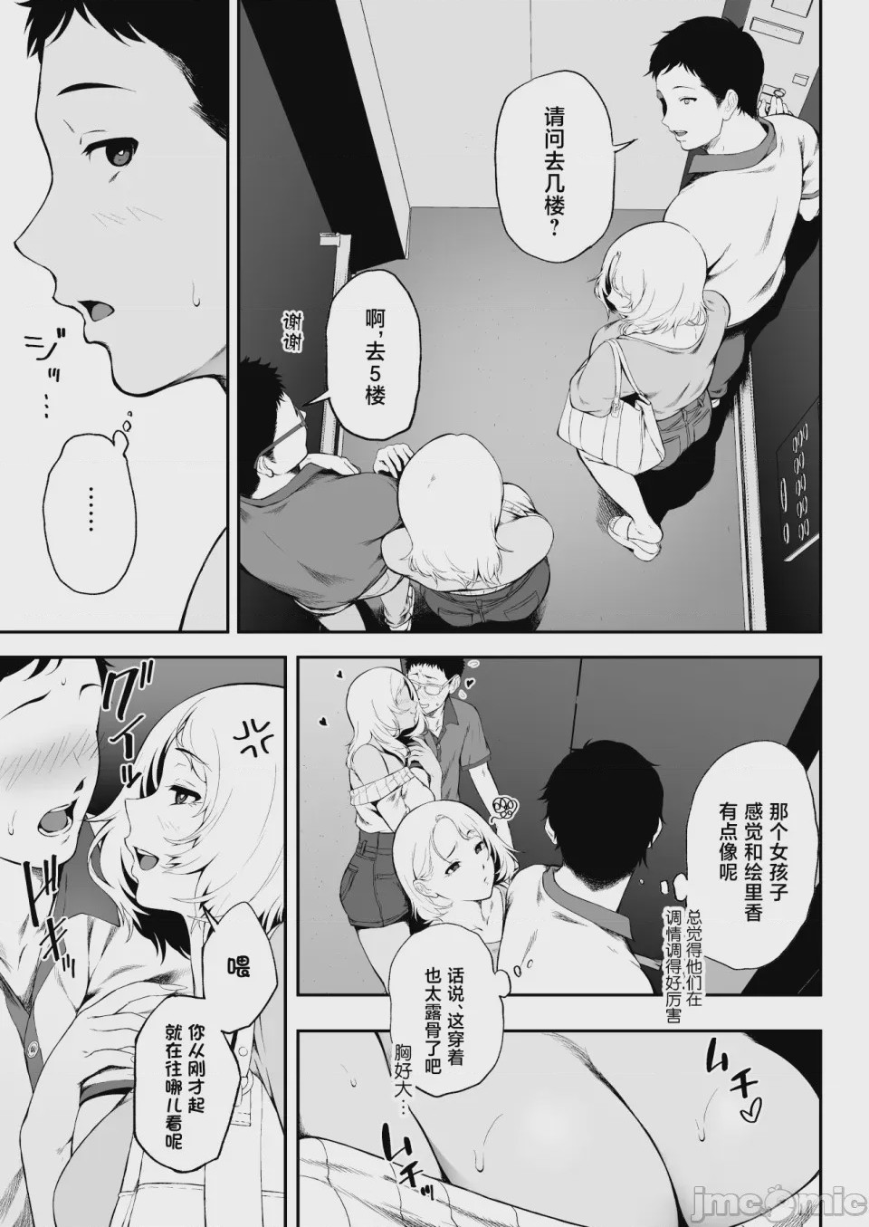 第1话，第 7 頁