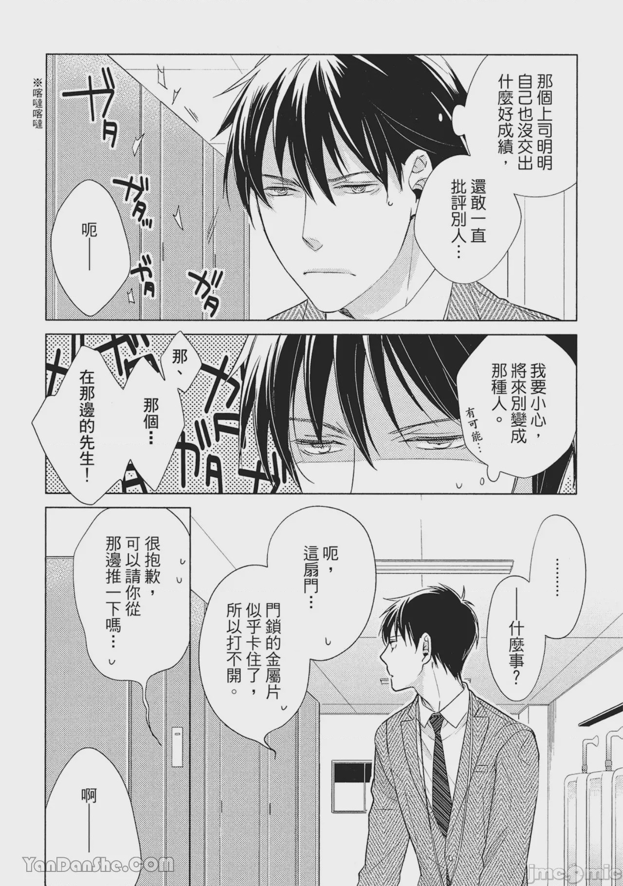 第1话、6 ページ
