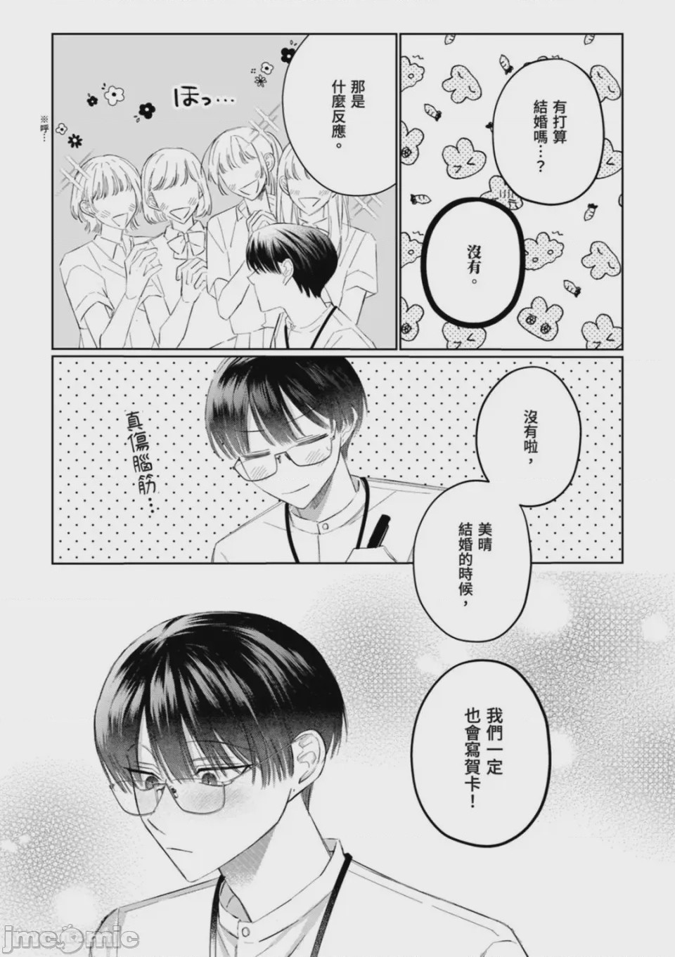第1话，第 80 頁