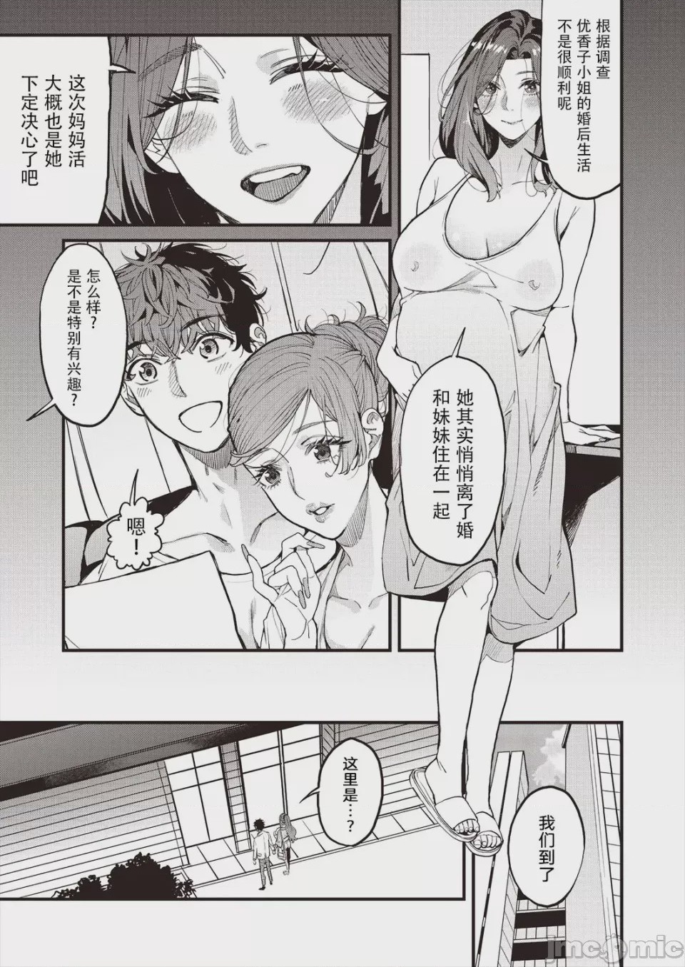 第1话, page 7