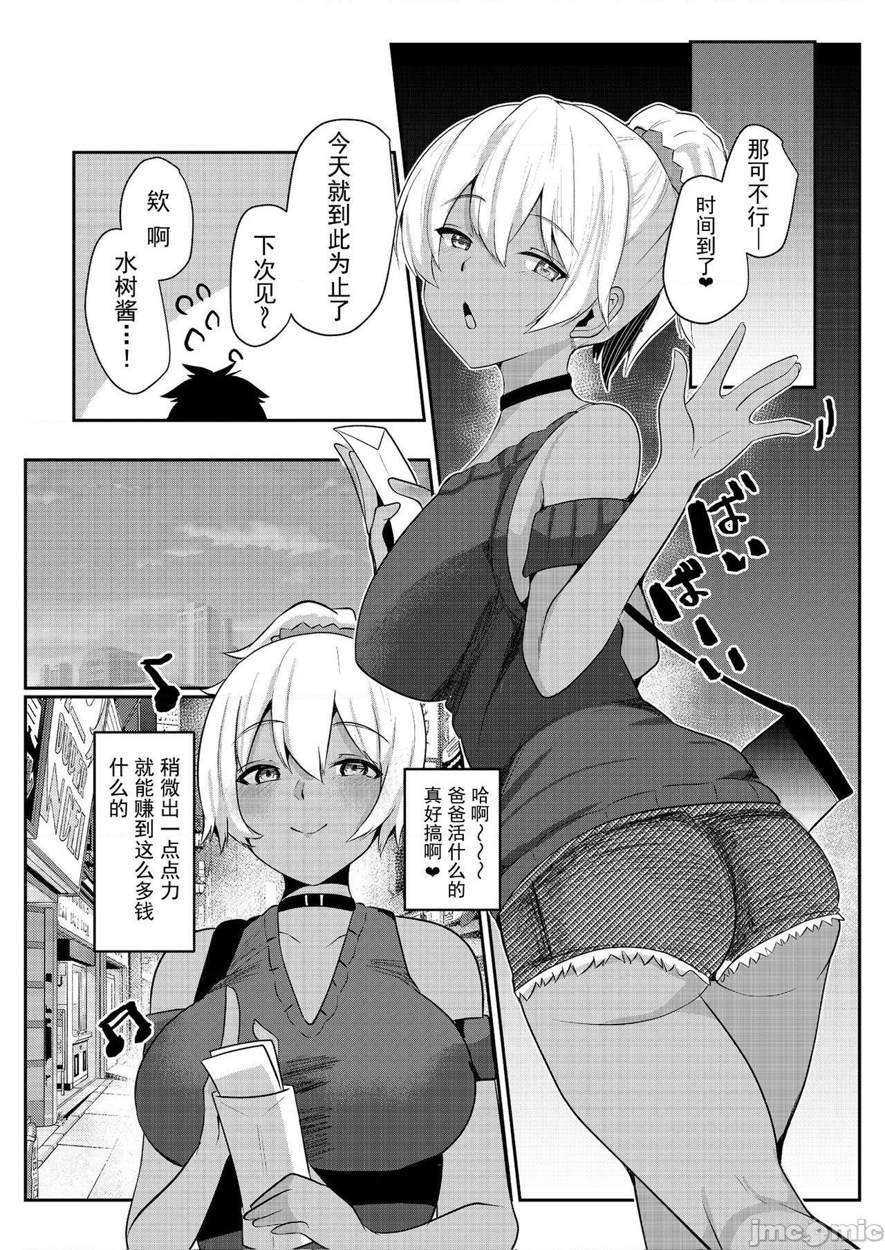 [钢华团汉化组] [フェチズムポケット (よろず)] パパ活H合同 [中国翻訳] [DL版], pahina 15