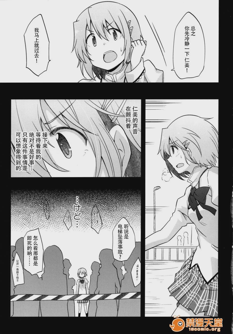 第1话，第 35 页