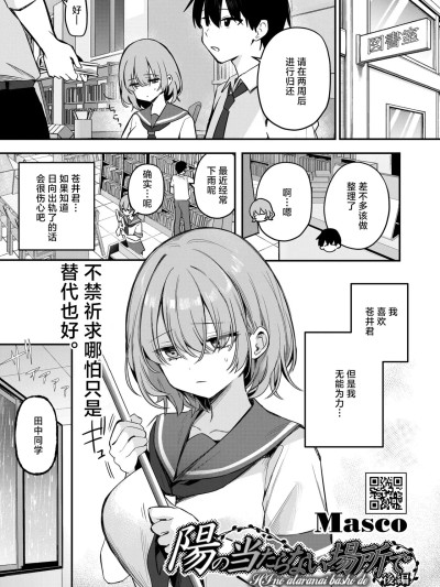 [Masco] 陽のあたらない場所で 後編 (コミックホットミルク 2026年6月号) [中国翻訳] [DL版] 的封面