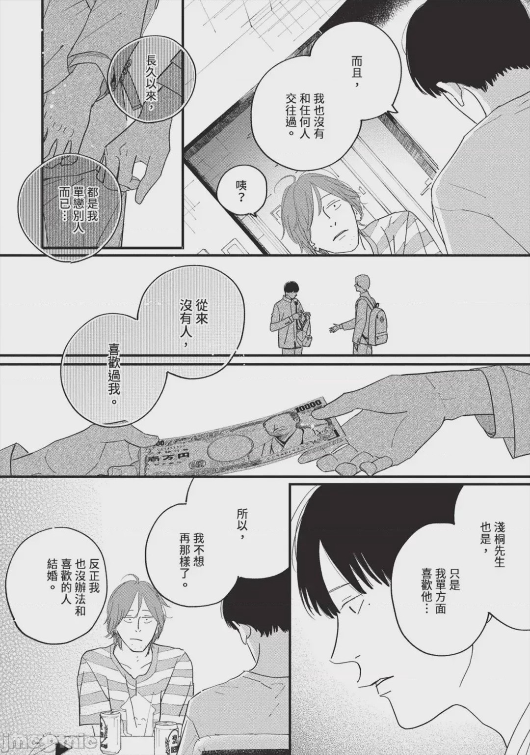 第1话, page 121