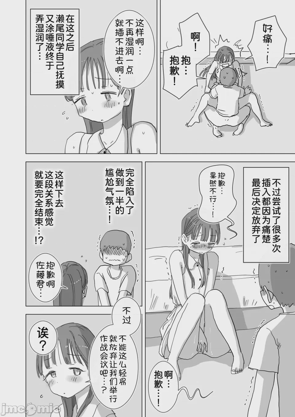 第1话，第 21 頁