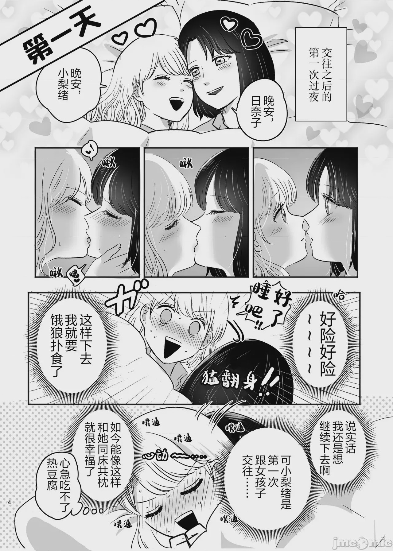 第1话, page 3