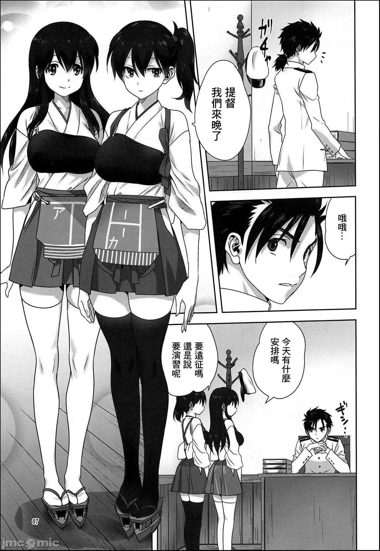 [みたらし倶楽部 (みたらし侯成)] 赤城と加賀と提督の一日 (艦隊これくしょん -艦これ-), pahina 6