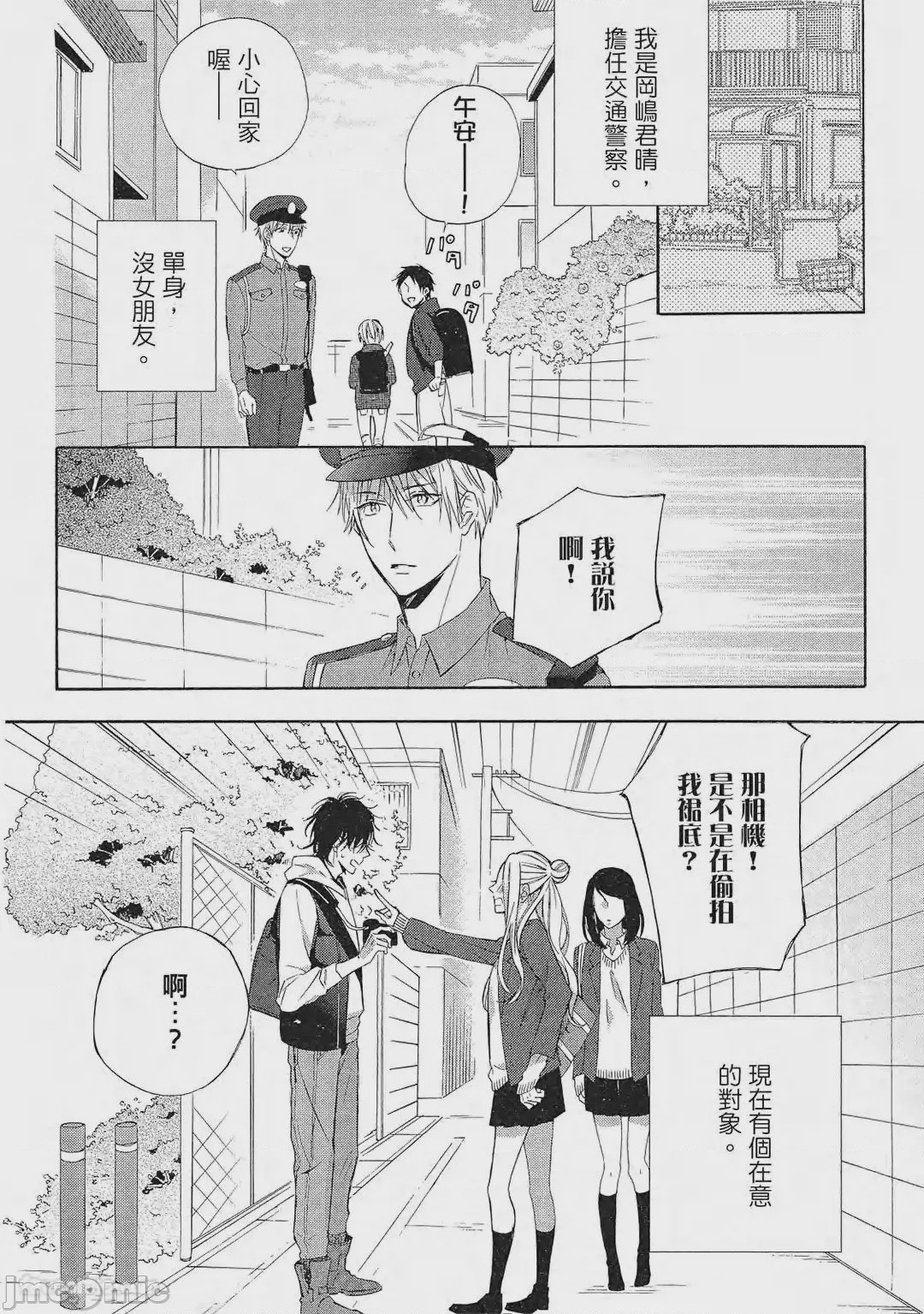 第1话, 페이지 135