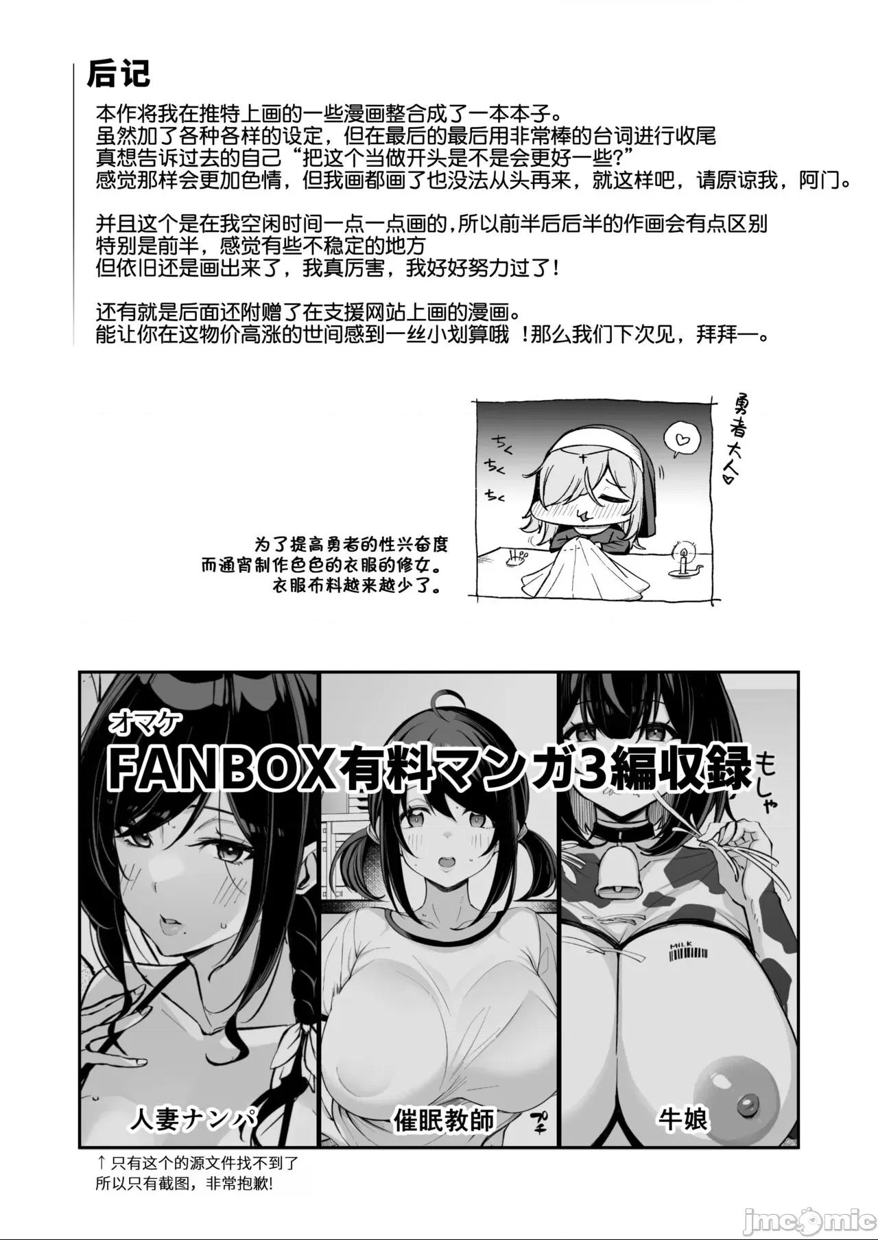 [葱鱼个人汉化] [とりのす (Shingo.)] 勇者さまが弱くて不安なので神はシスターに種付交尾を命じました [中国翻訳] 第1话, trang 51