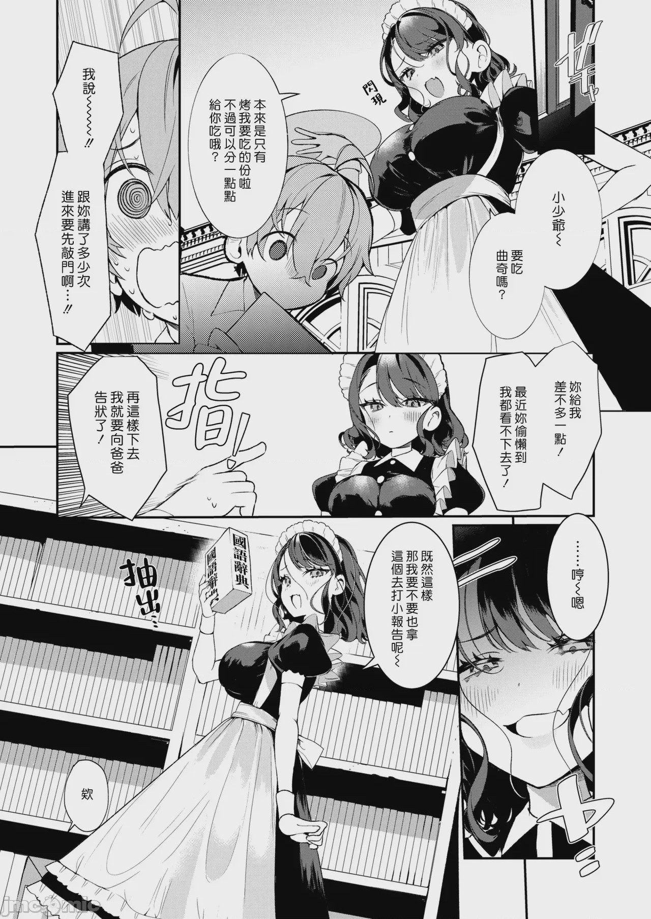 第1话，第 140 页