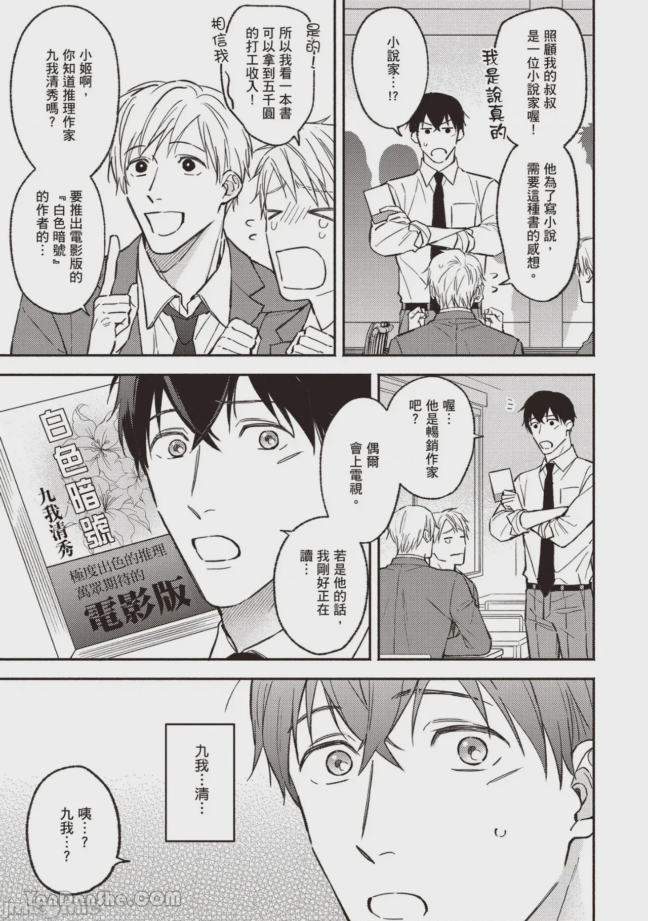 第1话，第 8 頁