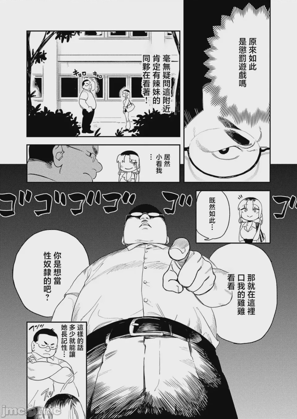 第1话, 페이지 5