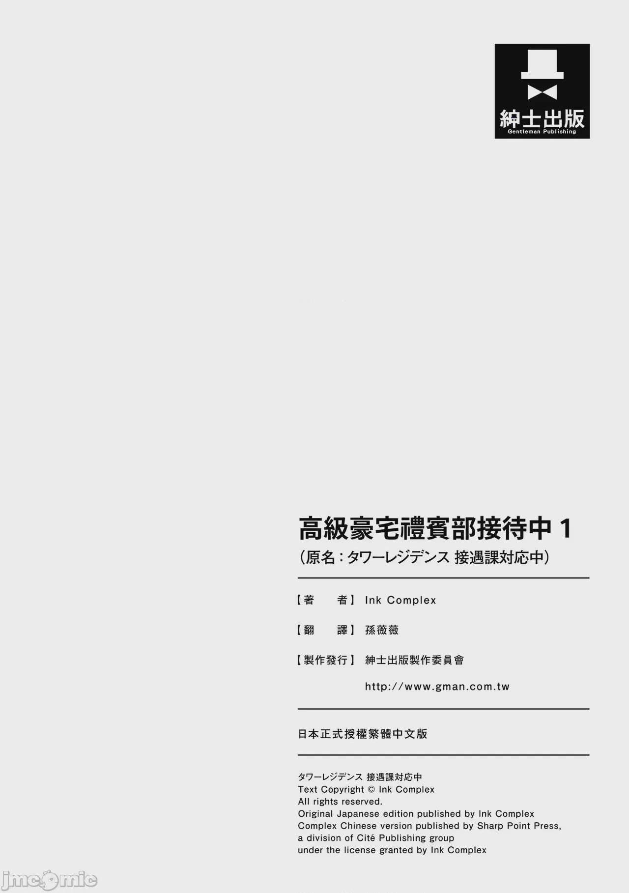 第1话，第 61 页