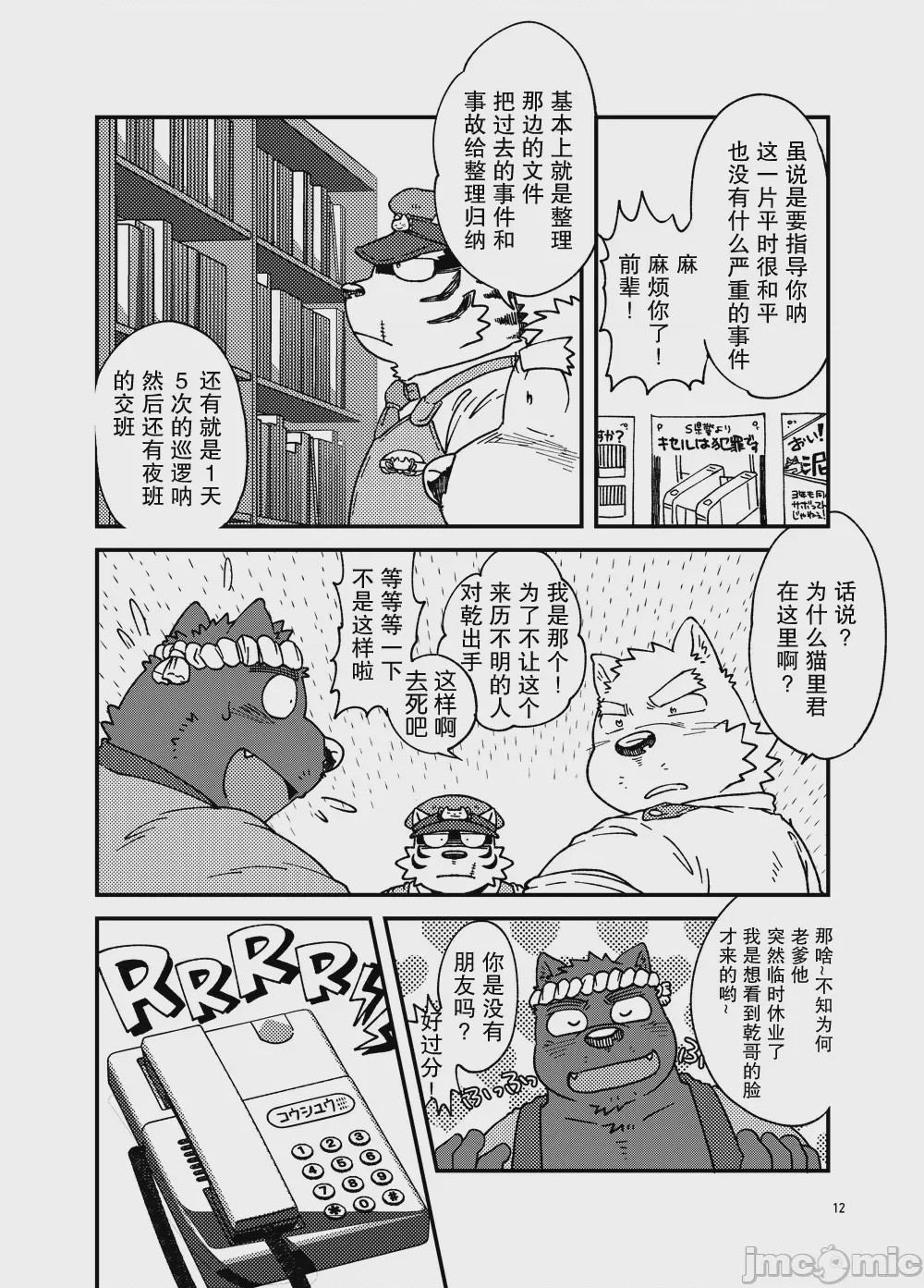 第1话, page 13