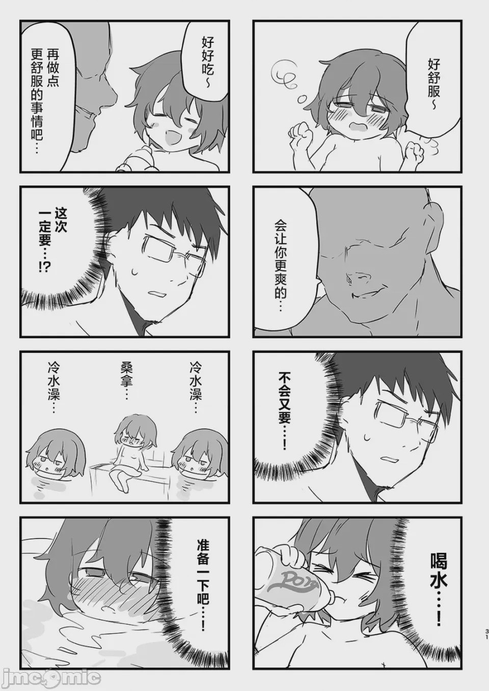 第1话，第 32 頁