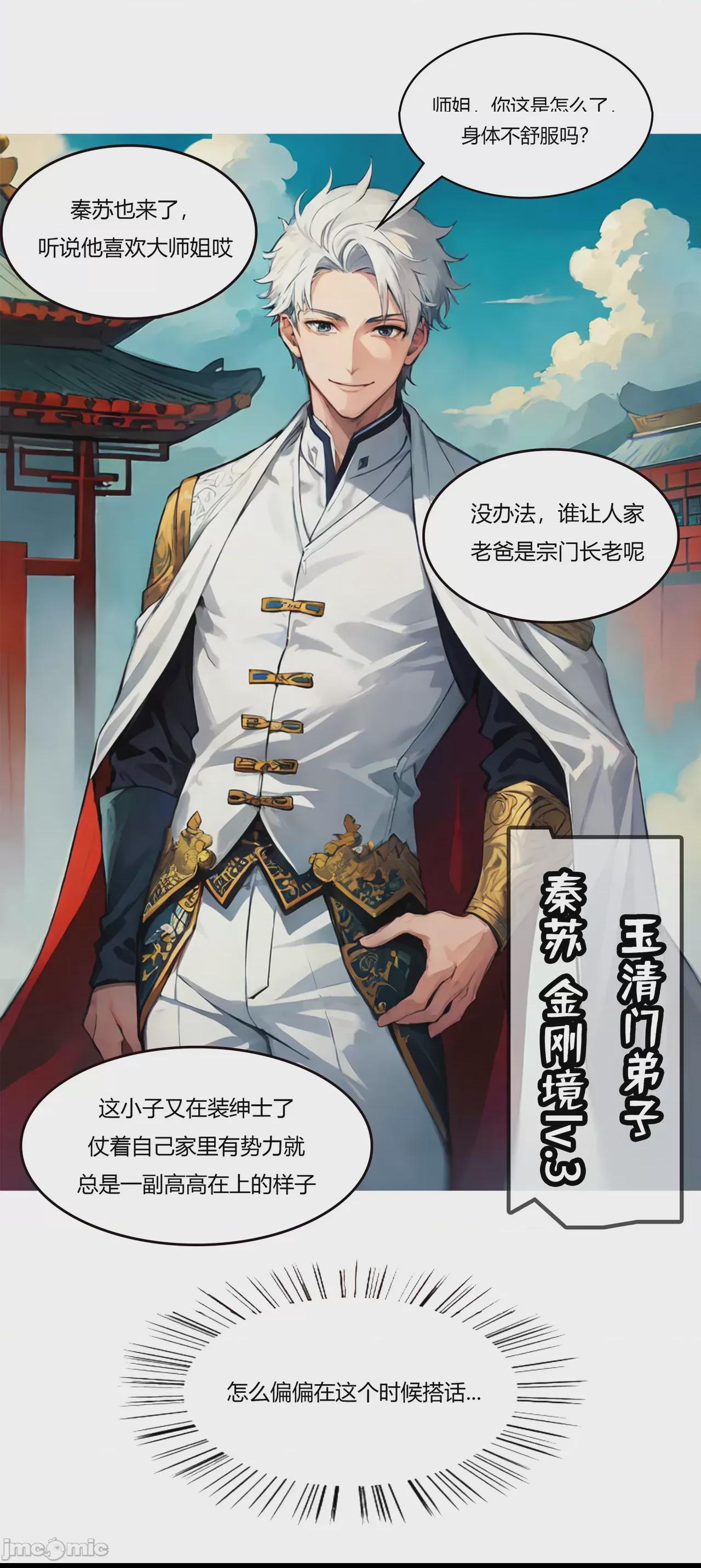 我成了合欢宗的唯一弟子（1-5） [AI Generated] 第1话，第 292 頁