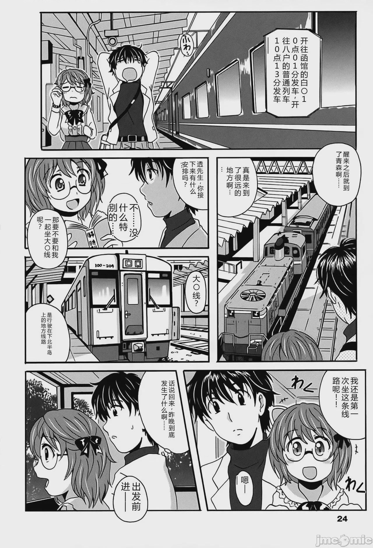 第1话，第 24 頁