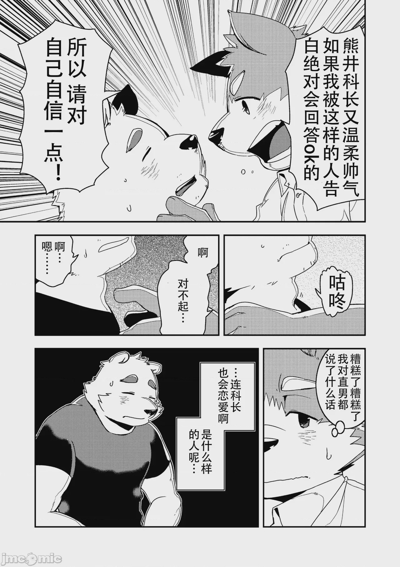 第1话, page 8