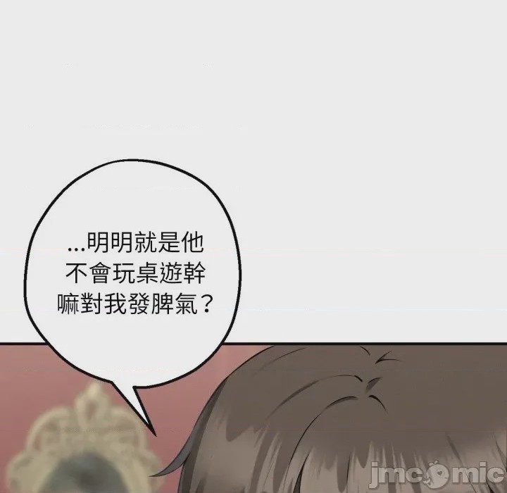 第1话 神祕的桌遊 第1話, หน้า 140