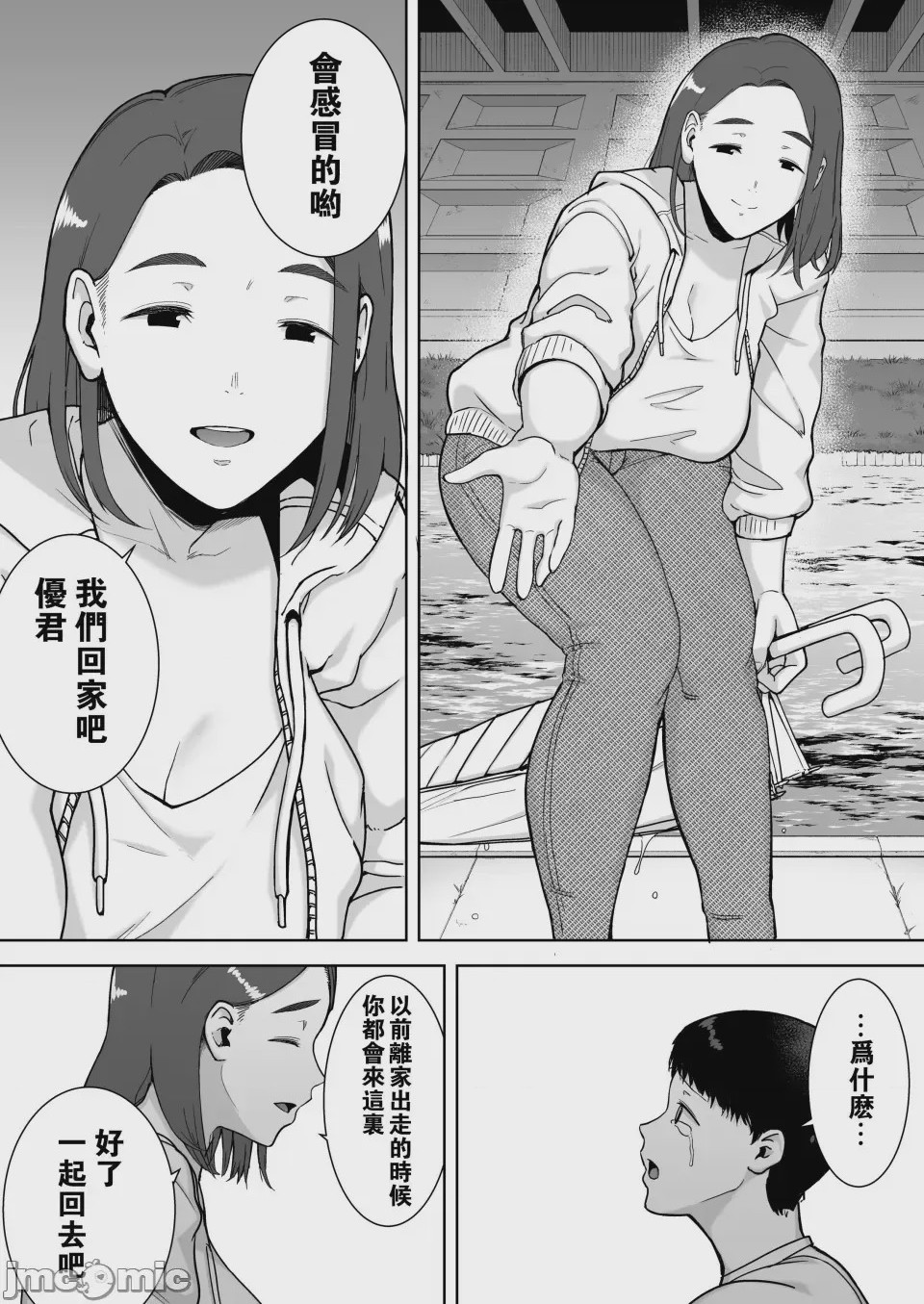 第1话, pahina 14
