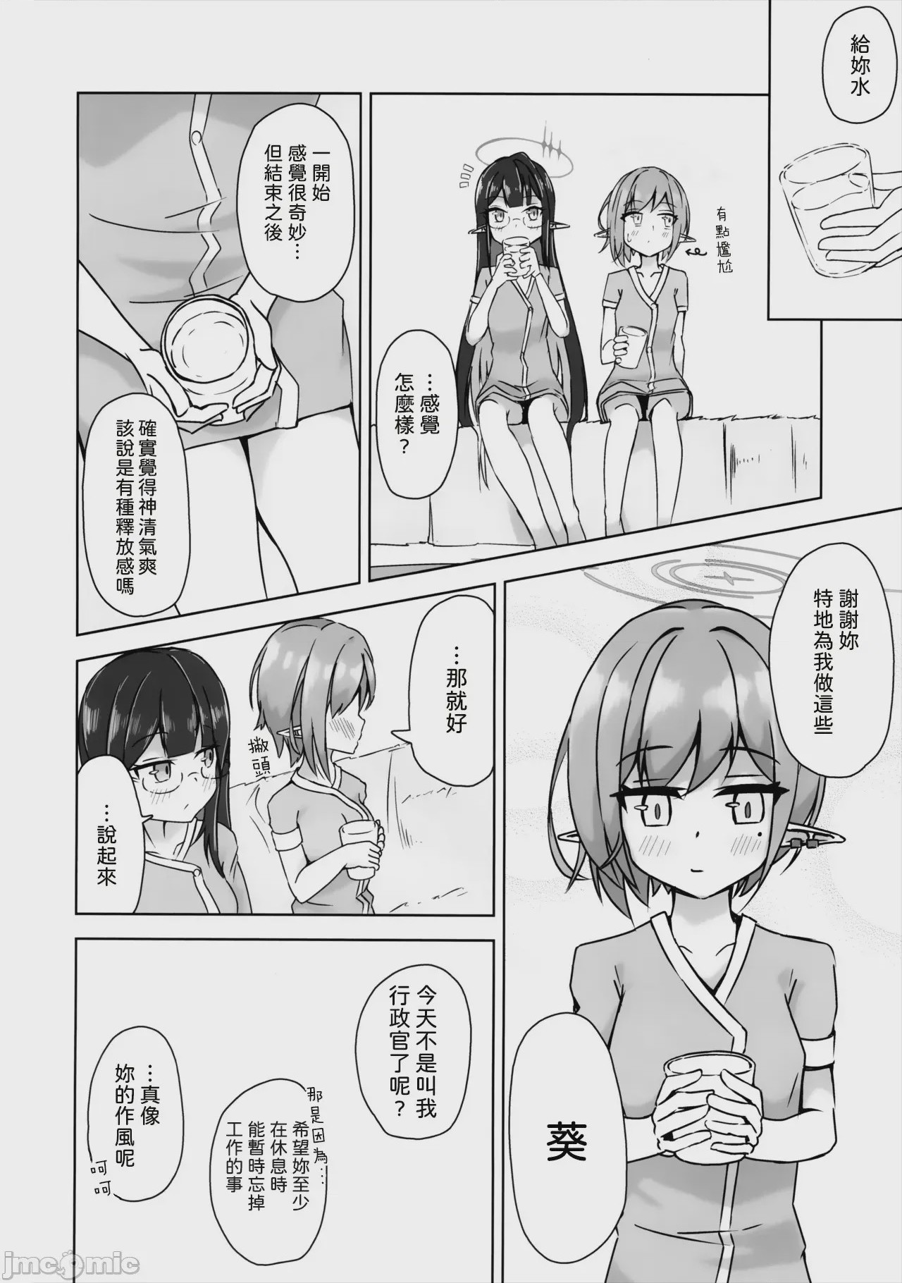 第1话，第 21 頁