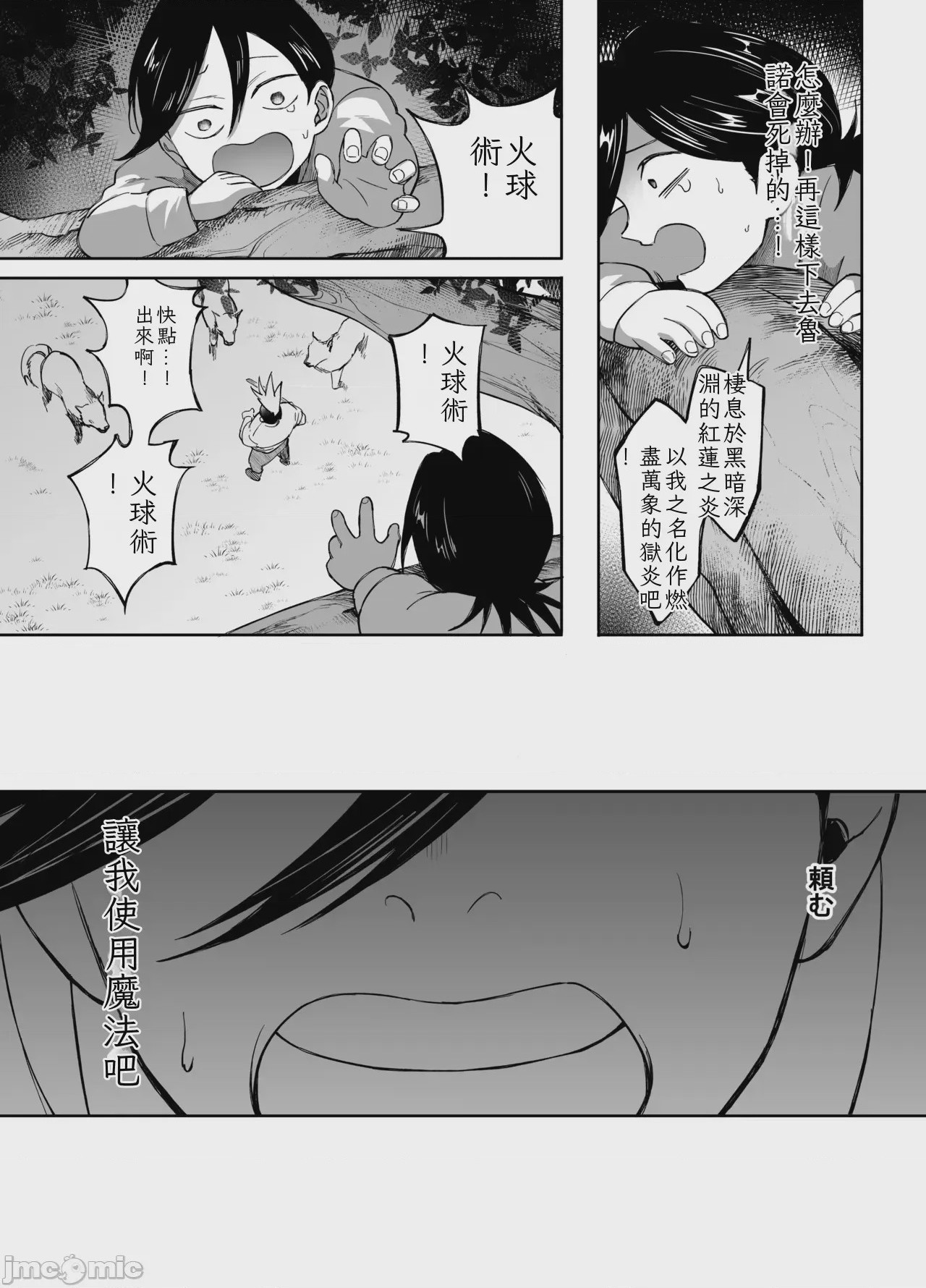 第1话、53 ページ