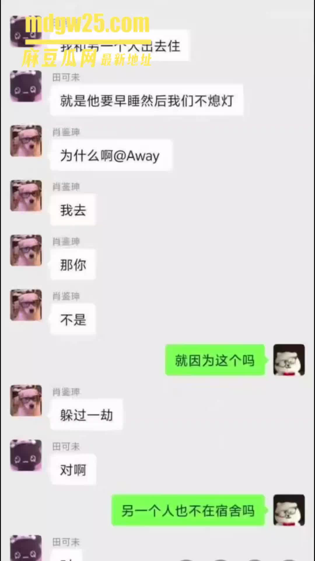 南方科技大学宿舍爆发命案 男生为早睡持刀捅死室友 聊天记录全网疯传 | 麻豆瓜网｜麻豆传媒旗下的免费成人吃瓜黑料网