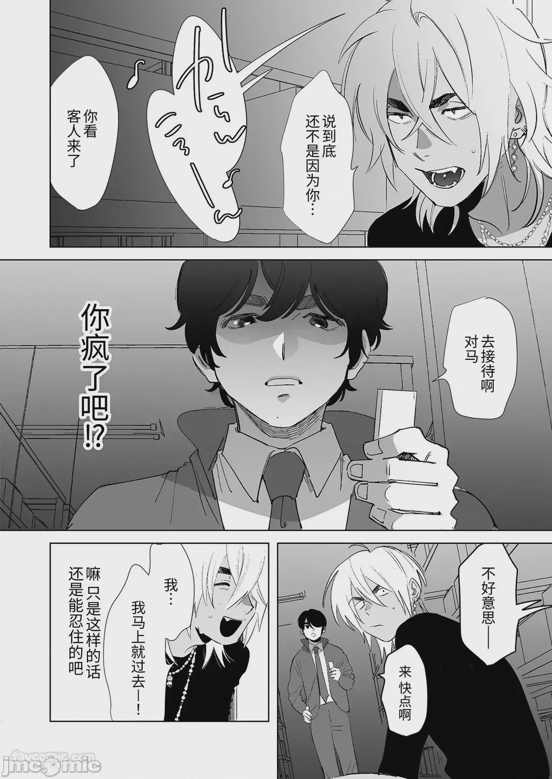 第1话，第 21 頁
