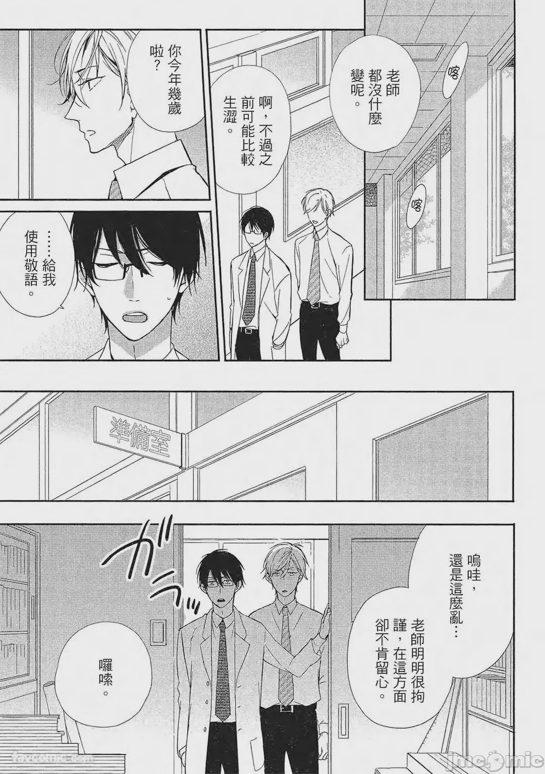 第1话，第 8 頁